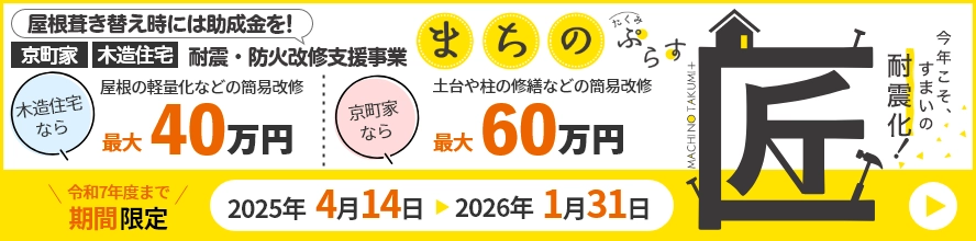 まちの匠・ぷらす