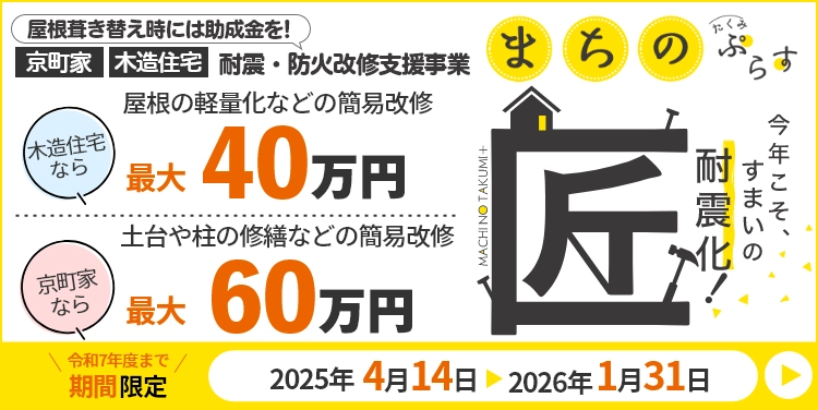 まちの匠・ぷらす